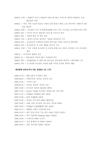 [마케팅전략] 유니클로 시장 점유율 상승을 위한 마케팅 & 커뮤니케이션 전략-6