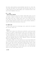 [마케팅전략] 유니클로 시장 점유율 상승을 위한 마케팅 & 커뮤니케이션 전략-10