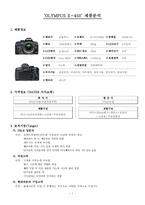 [공학과 경영] 올림푸스 E-450 제품분석-1