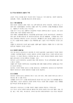 [관광경영] 국내 테마파크의 경영전략-6