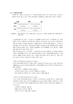 [관광경영] 국내 테마파크의 경영전략-9