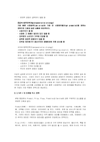 [관광경영] 국내 테마파크의 경영전략-10