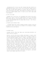 [국제경영] 세계화와 기업경영-2