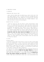 [국제경영] 세계화와 기업경영-3