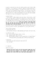 [국제경영] 세계화와 기업경영-4