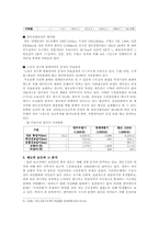 [한국경제] 한국철도의 민영화에 따른 경제적 효과 고찰-6