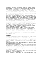 [경영정보학] 모바일 커머스(M-Commerce) 성공, 실패사례-3