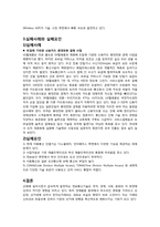 [경영정보학] 모바일 커머스(M-Commerce) 성공, 실패사례-4