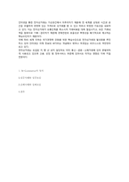 [경영정보학] 모바일 커머스(M-Commerce) 성공, 실패사례-5
