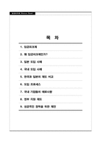 [노동경제학] 임금피크제 - 도입 사례 중심으로-2