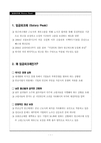 [노동경제학] 임금피크제 - 도입 사례 중심으로-3
