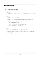 [노동경제학] 임금피크제 - 도입 사례 중심으로-7