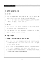 [노동경제학] 임금피크제 - 도입 사례 중심으로-10