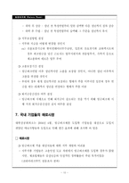 [노동경제학] 임금피크제 - 도입 사례 중심으로-12