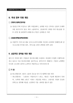 [노동경제학] 임금피크제 - 도입 사례 중심으로-14