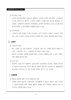 [노동경제학] 임금피크제 - 도입 사례 중심으로-15