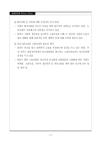 [노동경제학] 임금피크제 - 도입 사례 중심으로-16