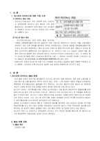 [국제경영학] 글로벌 비즈니스 협상전략-포스코-타이녹스 인수 협상 보고서-2
