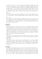 [국제경영학] 글로벌 비즈니스 협상전략-포스코-타이녹스 인수 협상 보고서-3