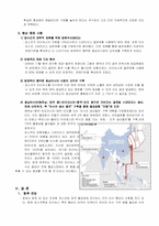 [국제경영학] 글로벌 비즈니스 협상전략-포스코-타이녹스 인수 협상 보고서-4