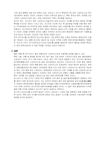 [국제경영학] 글로벌 비즈니스 협상전략-포스코-타이녹스 인수 협상 보고서-5