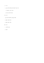 [국제경영학] 글로벌 비즈니스 협상전략-포스코-타이녹스 인수 협상 보고서-6