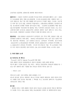[국제경영] 현대 자동차의 국제 마케팅 사례-9