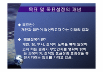 [조직행동론] 목표설정과 보상을 통한 동기부여-4