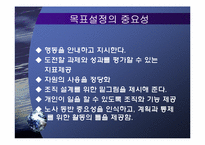 [조직행동론] 목표설정과 보상을 통한 동기부여-5