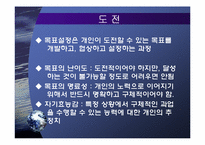 [조직행동론] 목표설정과 보상을 통한 동기부여-7
