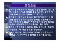 [조직행동론] 목표설정과 보상을 통한 동기부여-9