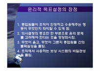 [조직행동론] 목표설정과 보상을 통한 동기부여-12