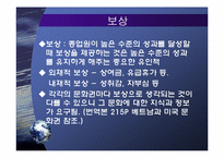 [조직행동론] 목표설정과 보상을 통한 동기부여-13