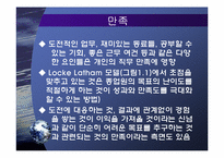 [조직행동론] 목표설정과 보상을 통한 동기부여-14