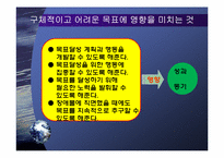 [조직행동론] 목표설정과 보상을 통한 동기부여-17