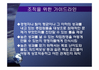[조직행동론] 목표설정과 보상을 통한 동기부여-19