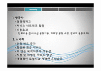 [항공서비스 실무] 항공사 제휴-12