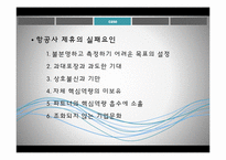 [항공서비스 실무] 항공사 제휴-16