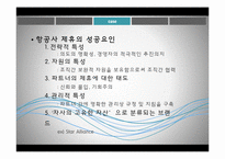 [항공서비스 실무] 항공사 제휴-17