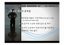 [항공서비스 실무] 항공사 제휴-18