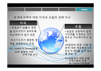 [항공서비스 실무] 항공사 제휴-20