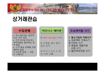 [국제경영] 인도네시아 경제현황 및 LG전자, 미원 진출 사례 분석-10