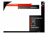 [인적자원간리] 기업의 퇴직관리(OUTPLACEMENT) - 포스코 vs KT 사례-2