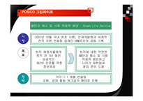 [인적자원간리] 기업의 퇴직관리(OUTPLACEMENT) - 포스코 vs KT 사례-15