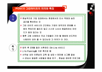 [인적자원간리] 기업의 퇴직관리(OUTPLACEMENT) - 포스코 vs KT 사례-18