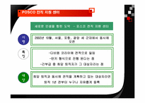 [인적자원간리] 기업의 퇴직관리(OUTPLACEMENT) - 포스코 vs KT 사례-19