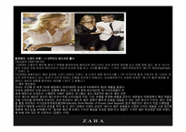 [마케팅분석] ZARA 마케팅 분석-3