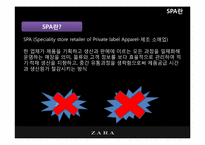 [마케팅분석] ZARA 마케팅 분석-5
