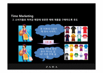 [마케팅분석] ZARA 마케팅 분석-13