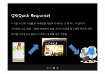 [마케팅분석] ZARA 마케팅 분석-14
